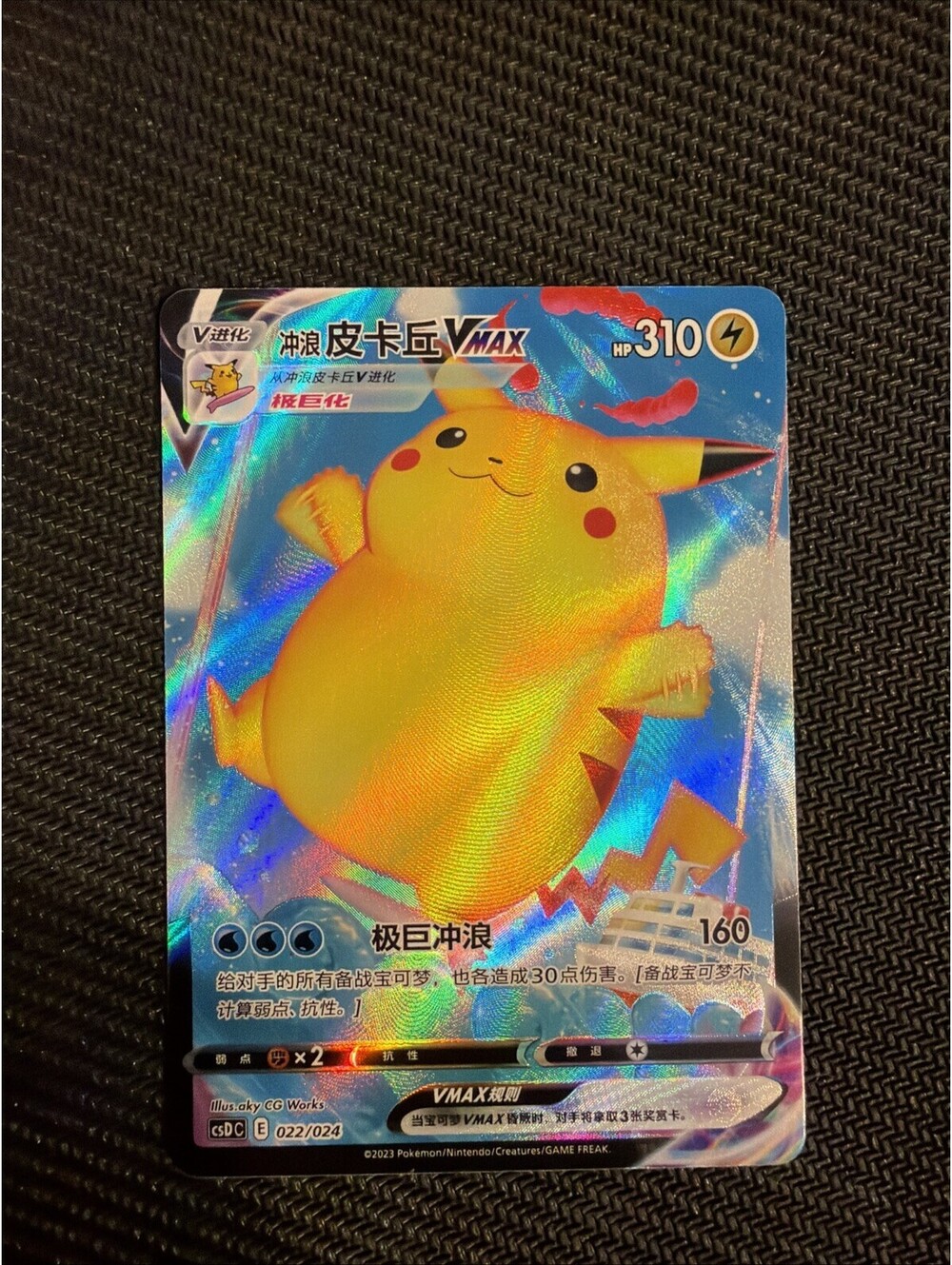 Pokemon Flying Pikachu VMAX 022/024 Holo (NM) Chinese